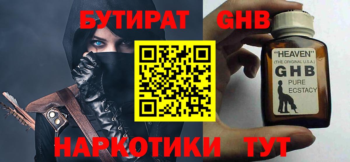 Бутират жидкий экстази Самара