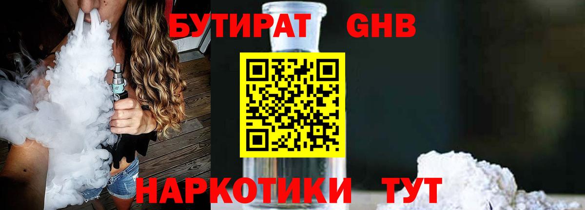 Бутират оксибутират  Бутират  Самара  Вход с VPN 