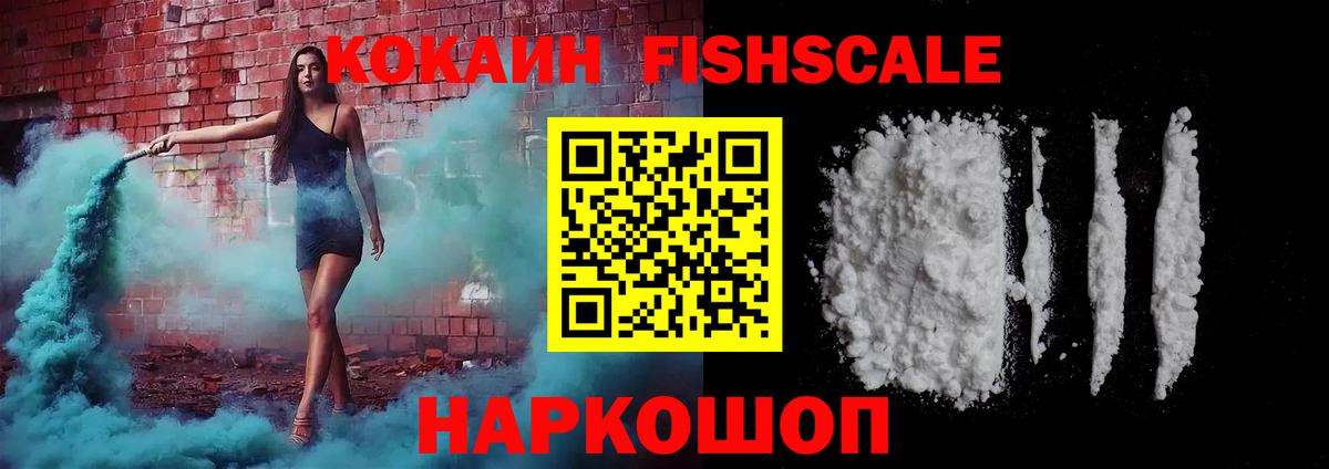 COCAIN FishScale Самара
